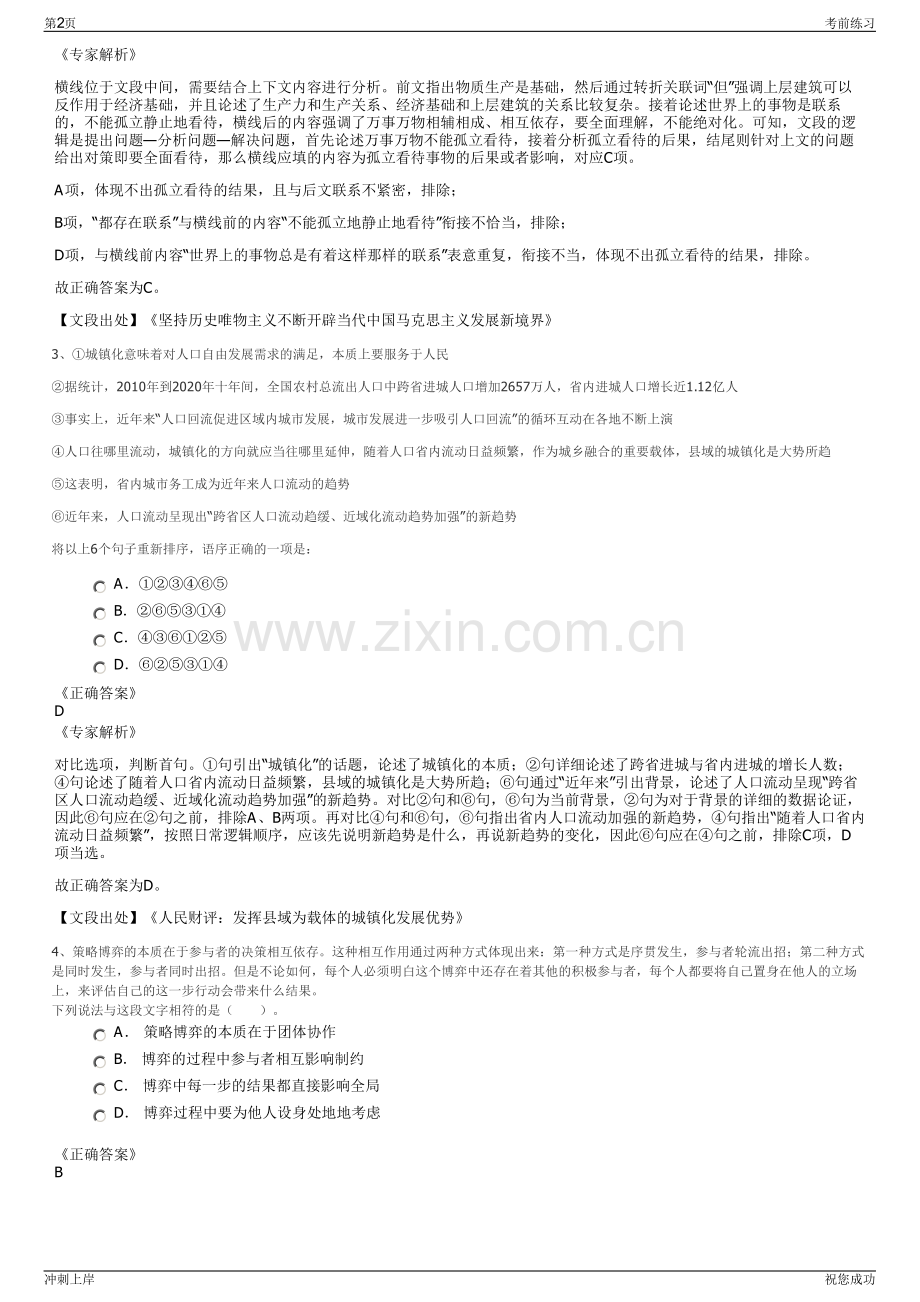 2024年湖南益阳市资阳区发展集团有限公司招聘笔试冲刺题（带答案解析）.pdf_第2页