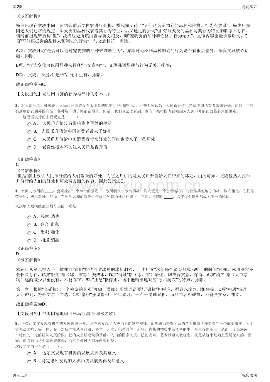 2024年新疆阿拉尔市托峰冰川牧业有限公司招聘笔试冲刺题（带答案解析）.pdf_第2页