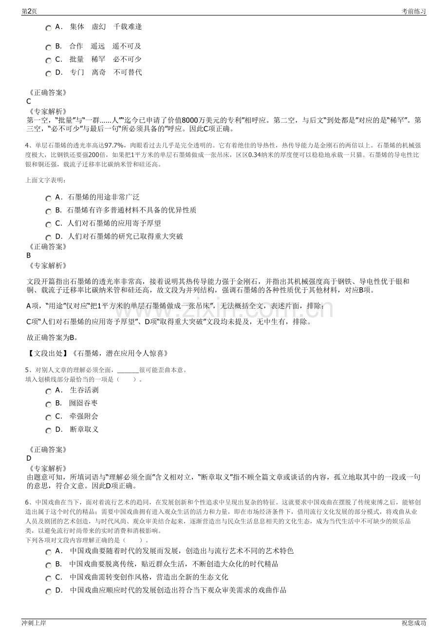 2024年福建龙岩连城县融媒体中心旗下公司招聘笔试冲刺题（带答案解析）.pdf_第2页