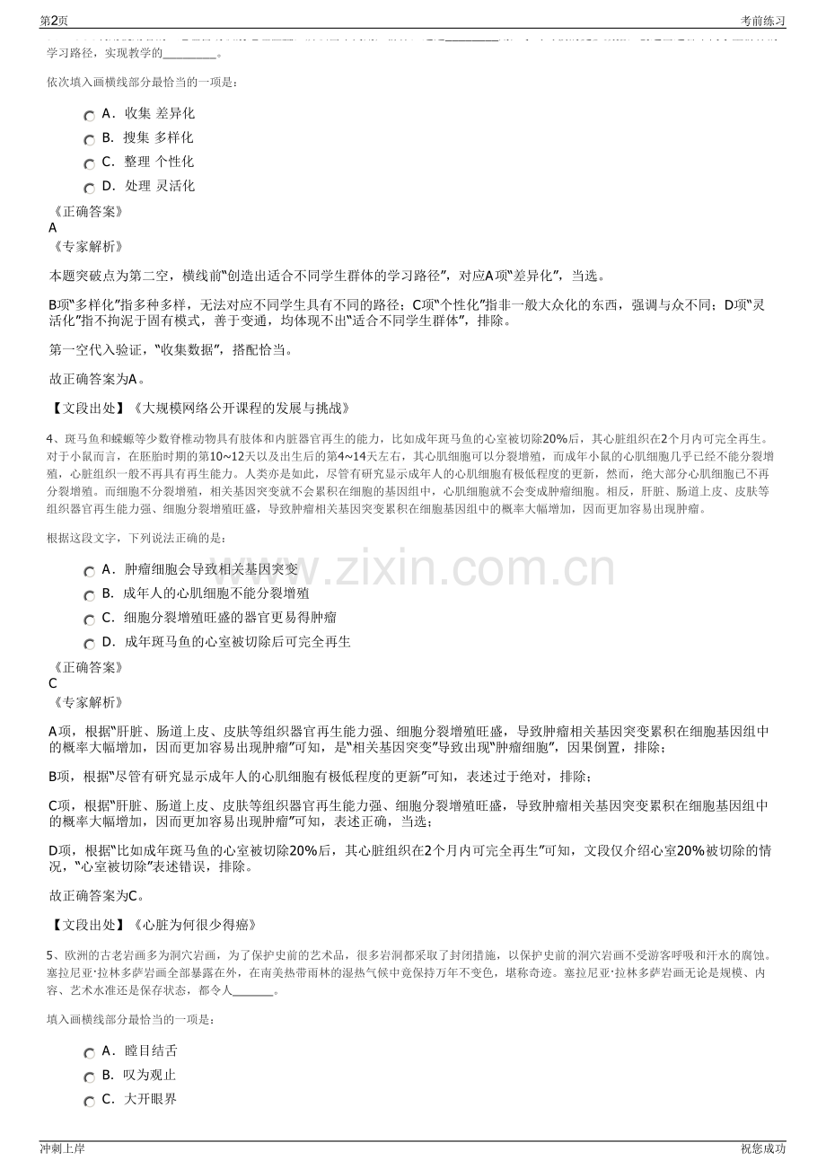 2024年山东临沂市沂南县阳都供销有限公司招聘笔试冲刺题（带答案解析）.pdf_第2页