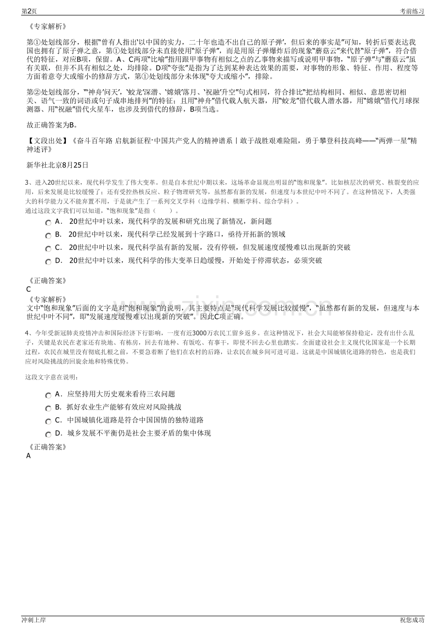 2024年江苏张家港市人力资源开发有限公司招聘笔试冲刺题（带答案解析）.pdf_第2页