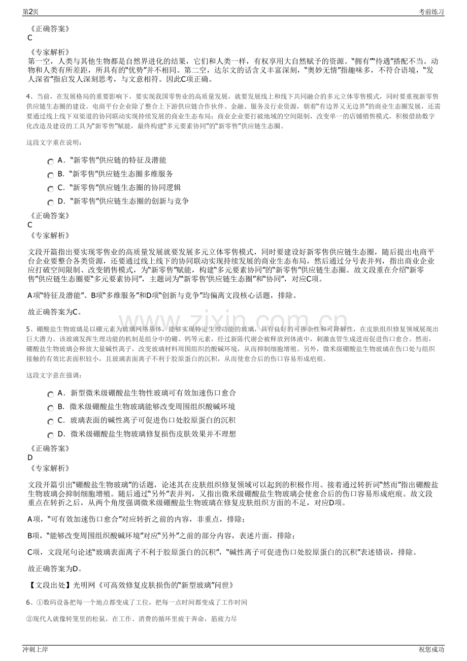 2024年湖北五峰众博劳务派遣服务有限公司招聘笔试冲刺题（带答案解析）.pdf_第2页
