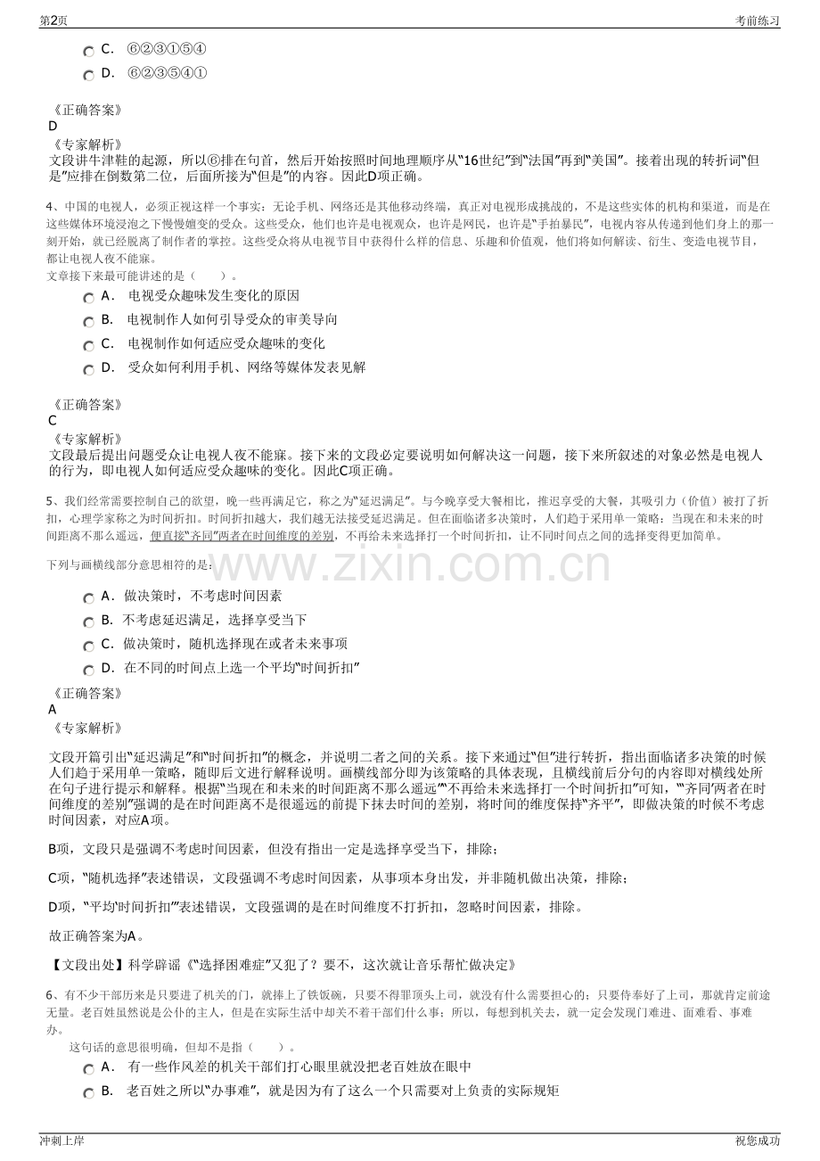 2024年福建泉州市永春县粮食购销有限公司招聘笔试冲刺题（带答案解析）.pdf_第2页