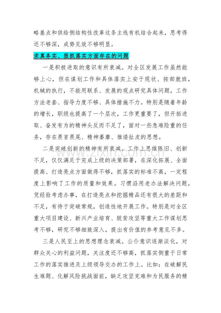 2024年重点围绕“求真务实、狠抓落实、以身作则、廉洁自律”2个方面存在的问题清单50条【供借鉴】.docx_第2页
