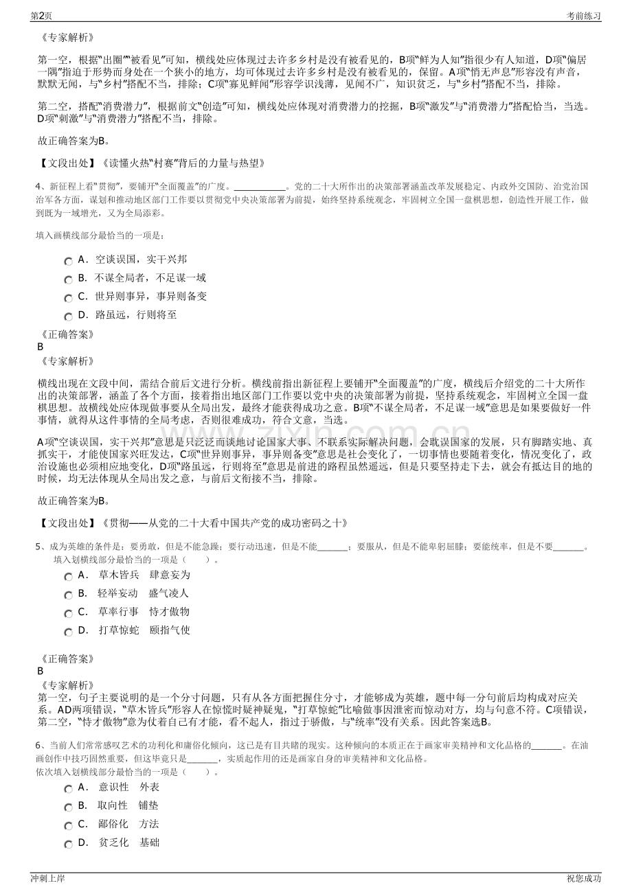 2024年新疆兵团新星国有资本运营有限公司招聘笔试冲刺题（带答案解析）.pdf_第2页