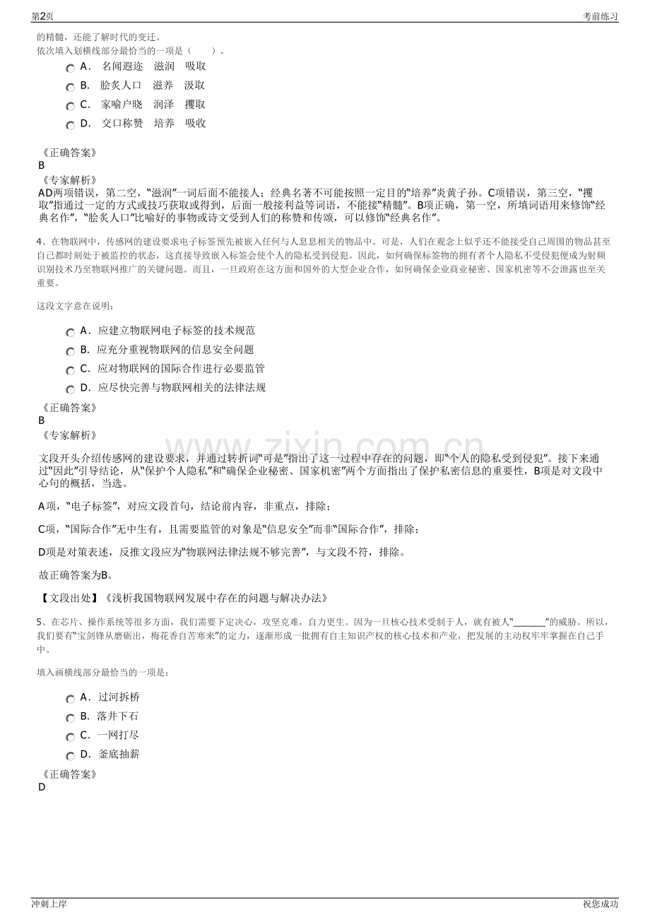 2024年浙江宁波华生国际家居广场有限公司招聘笔试冲刺题（带答案解析）.pdf_第2页