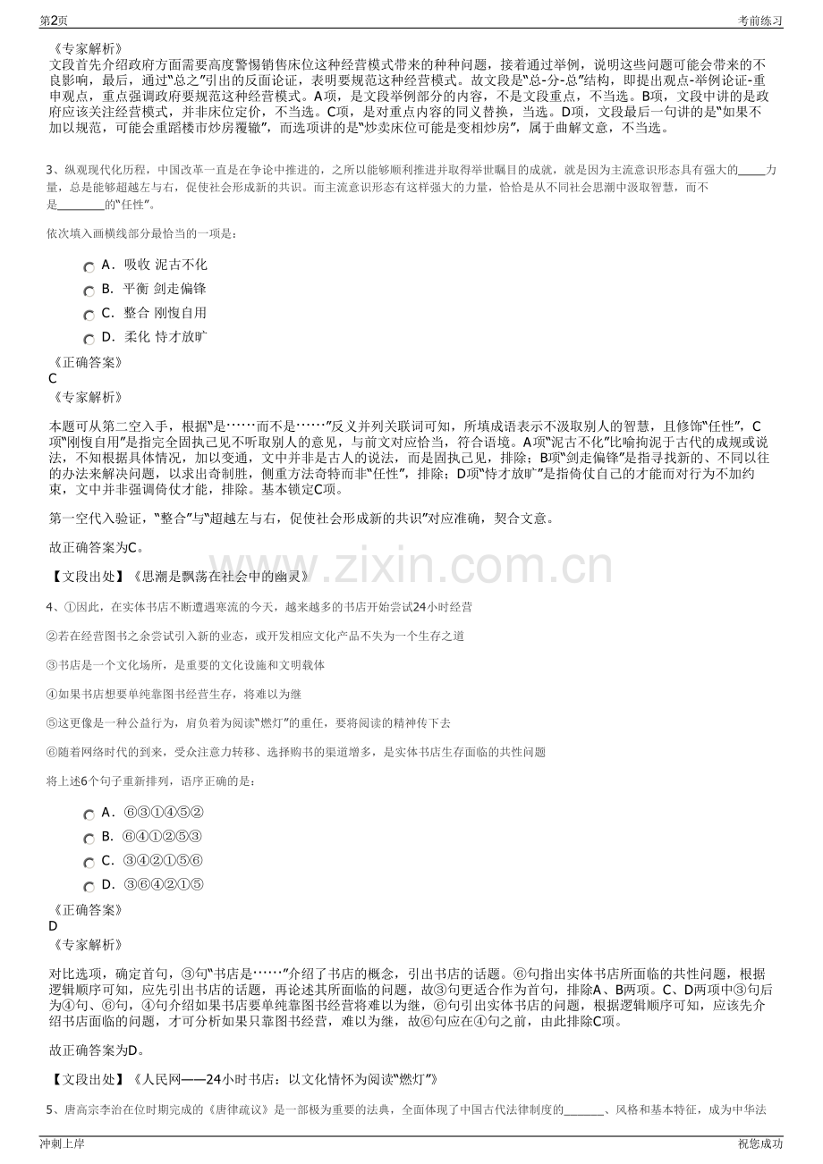 2024年国投集团沂源宏鼎资产经营有限公司招聘笔试冲刺题（带答案解析）.pdf_第2页