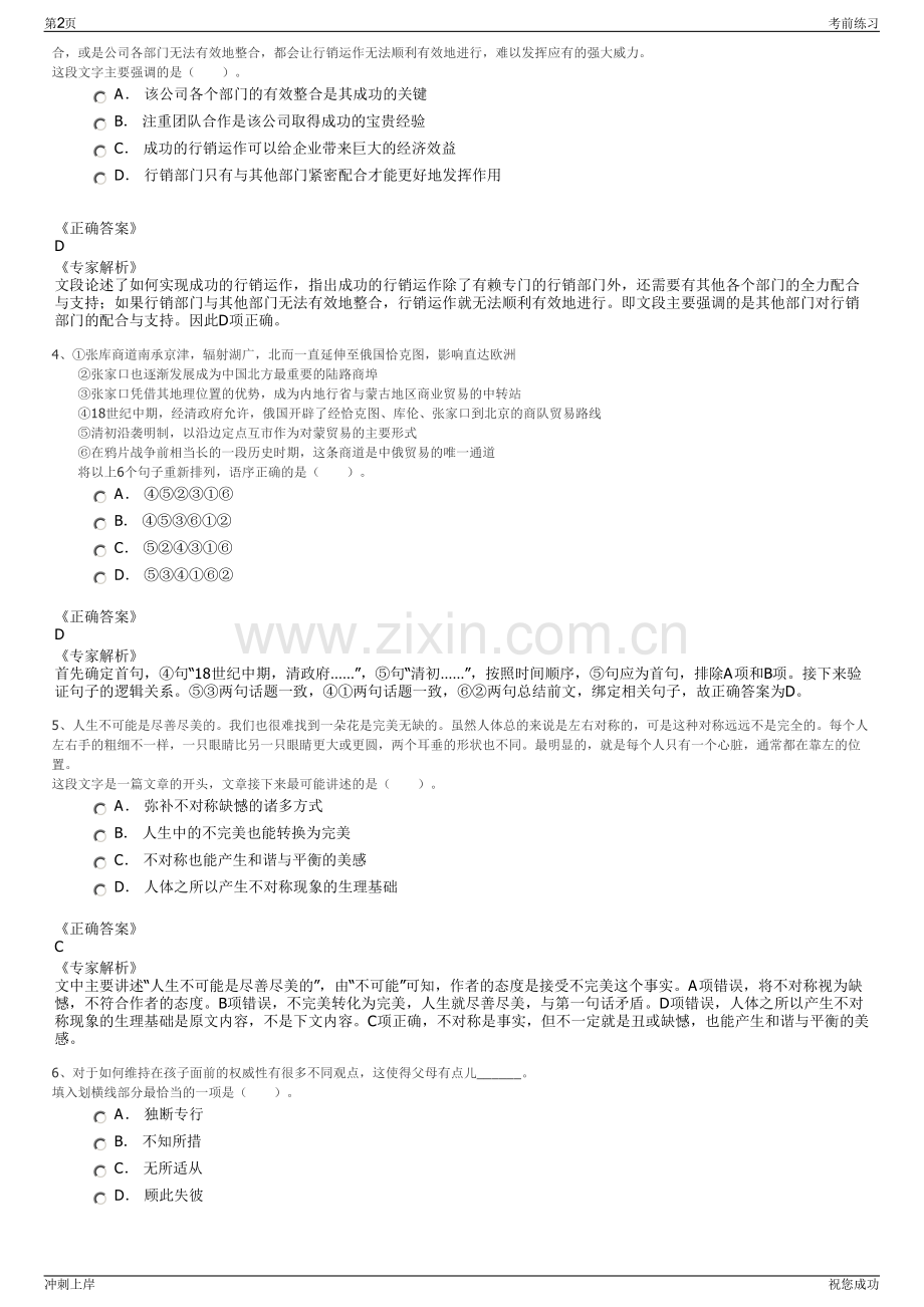 2024年湖北襄阳市城市规划设计院有限公司招聘笔试冲刺题（带答案解析）.pdf_第2页
