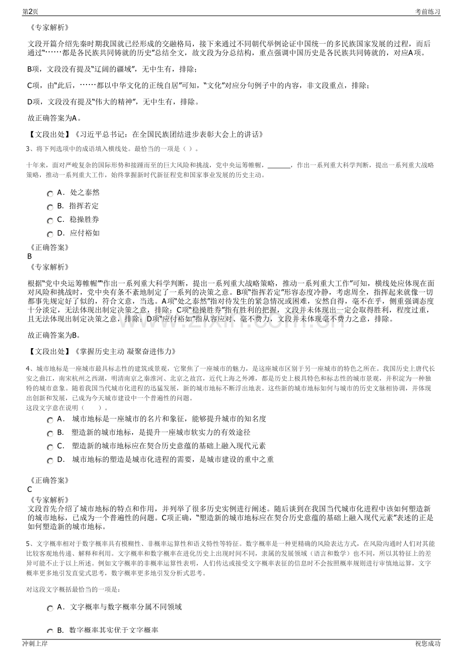 2024年山东夏津城投热力投资运营有限公司招聘笔试冲刺题（带答案解析）.pdf_第2页