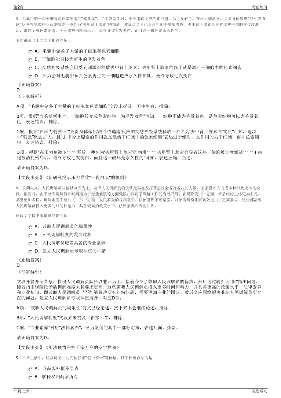 2024年吉林省辽源市建投物业服务有限公司招聘笔试冲刺题（带答案解析）.pdf_第2页
