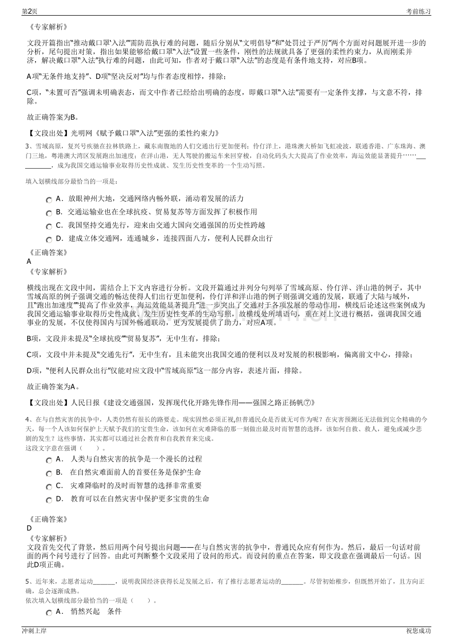 2024年山东青岛四方招商产业发展有限公司招聘笔试冲刺题（带答案解析）.pdf_第2页