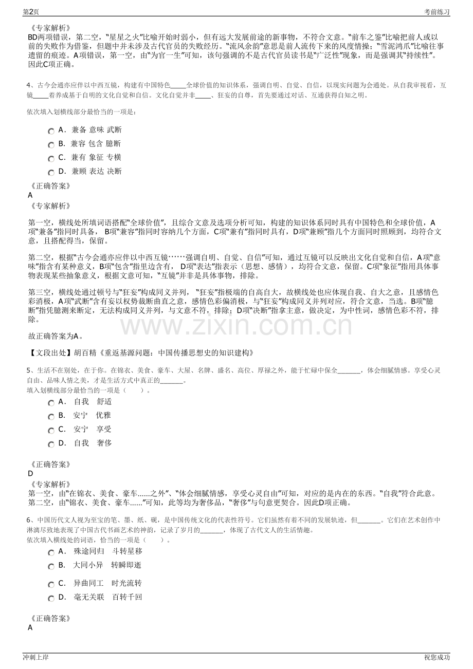 2024年江苏启东中远海运海洋工程有限公司招聘笔试冲刺题（带答案解析）.pdf_第2页