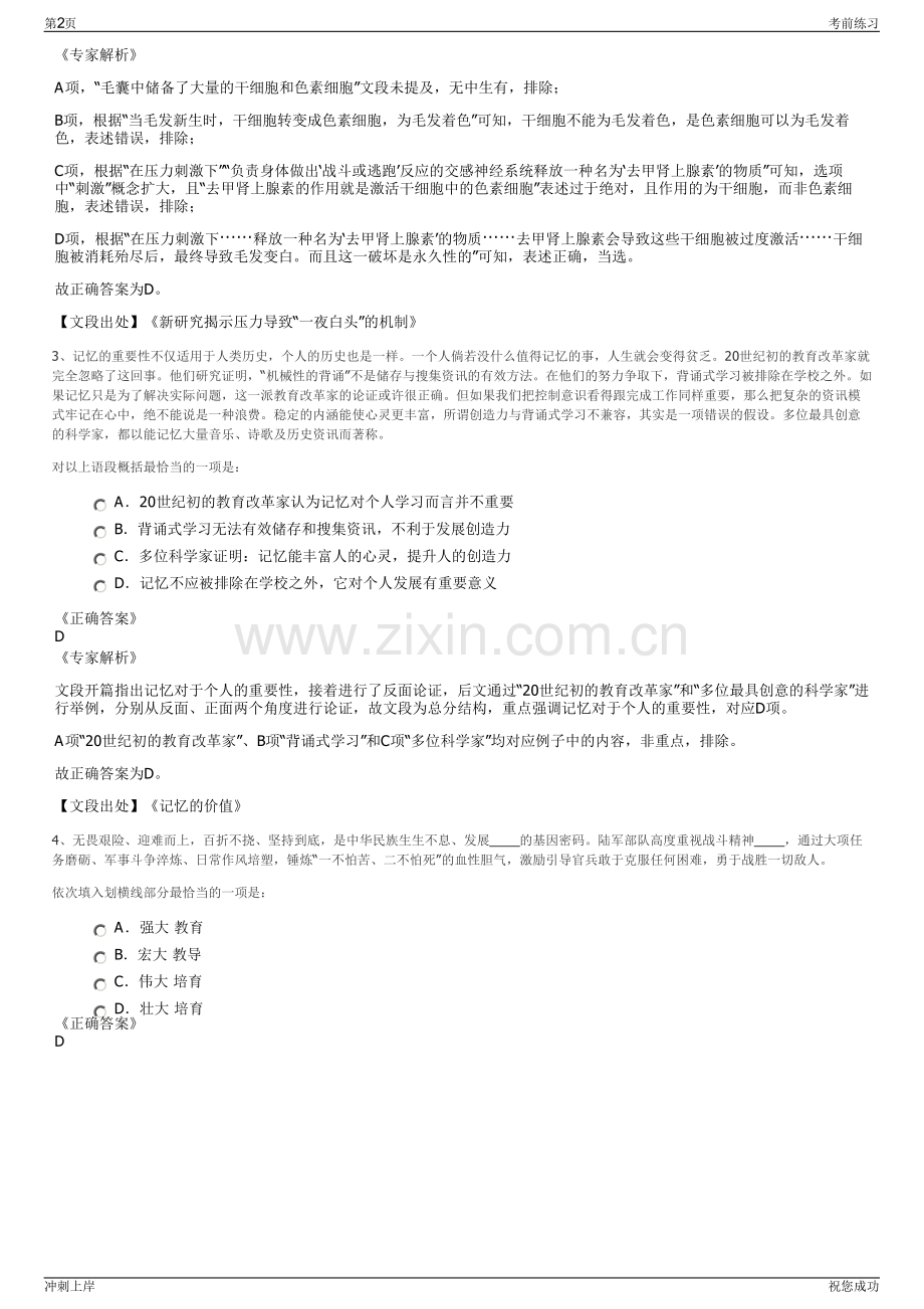 2024年江苏南京六合平山林场发展有限公司招聘笔试冲刺题（带答案解析）.pdf_第2页