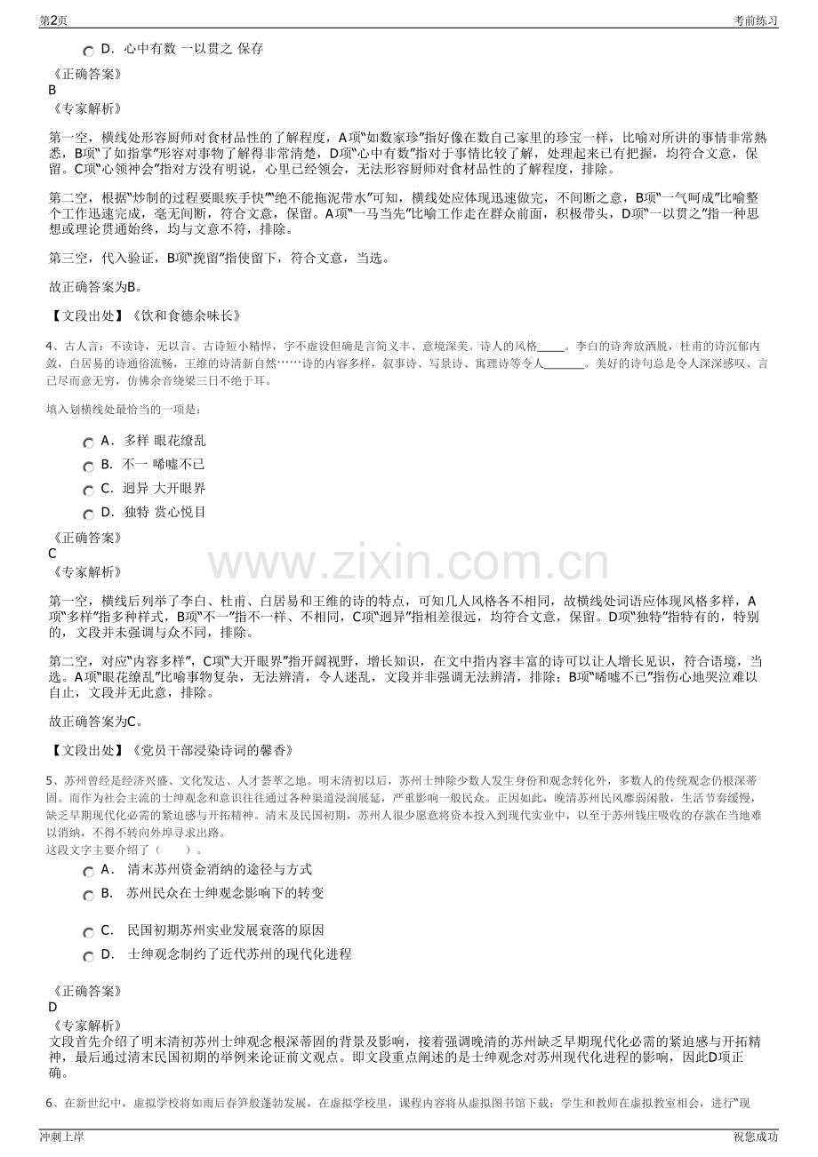 2024年安徽春谷文化旅游产业发展有限公司招聘笔试冲刺题（带答案解析）.pdf_第2页