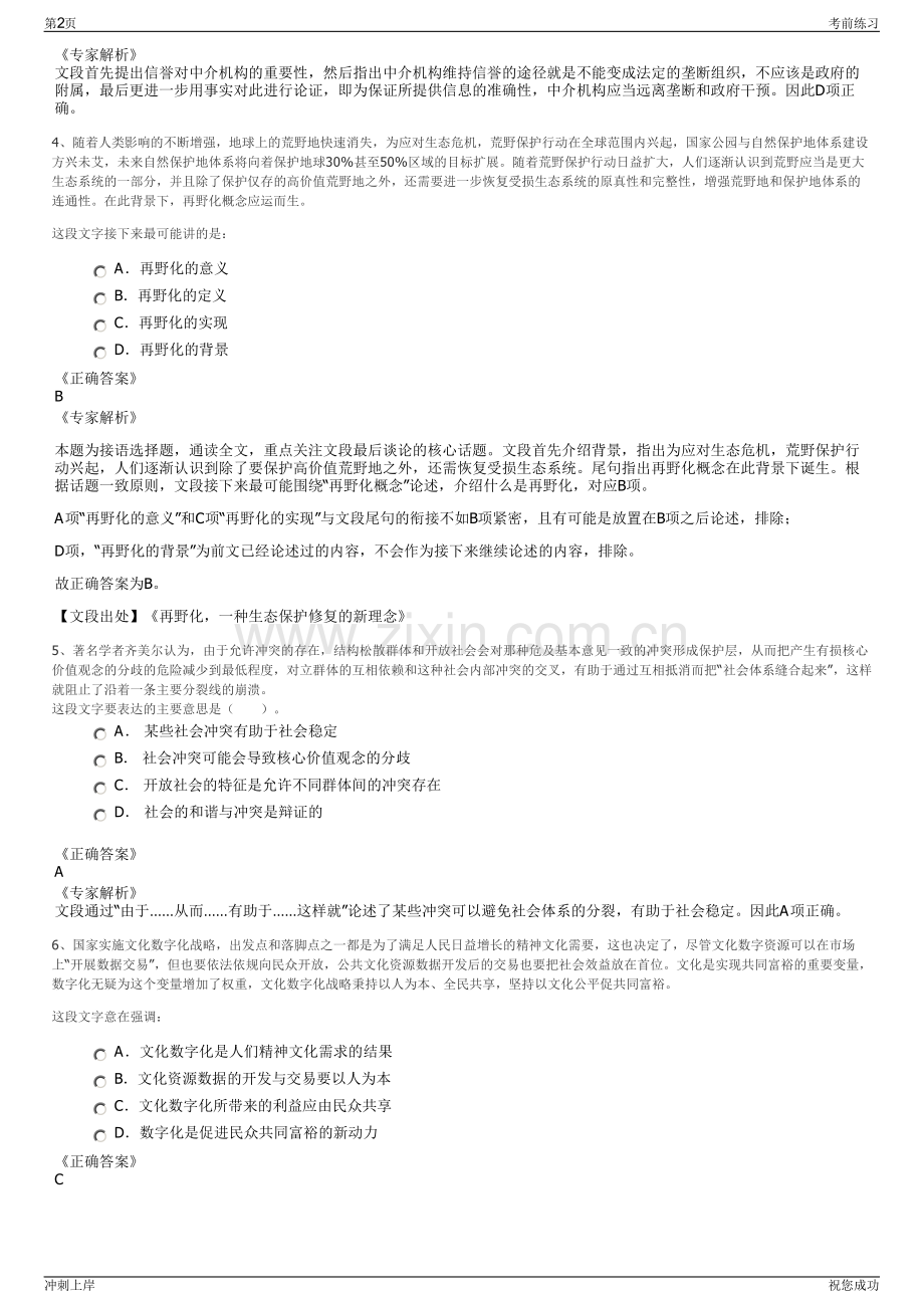 2024年上海质量监督检验技术研究有限公司招聘笔试冲刺题（带答案解析）.pdf_第2页