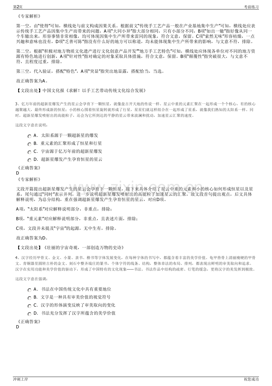 2024年江苏苏州智睿希尔智能科技有限公司招聘笔试冲刺题（带答案解析）.pdf_第2页