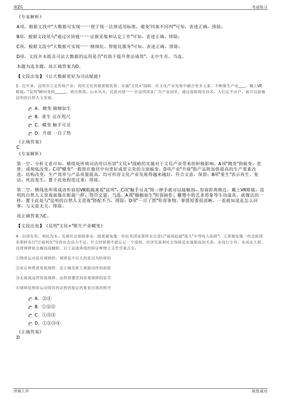 2024年河南省漯河市双汇实业集团物流公司招聘笔试冲刺题（带答案解析）.pdf_第2页