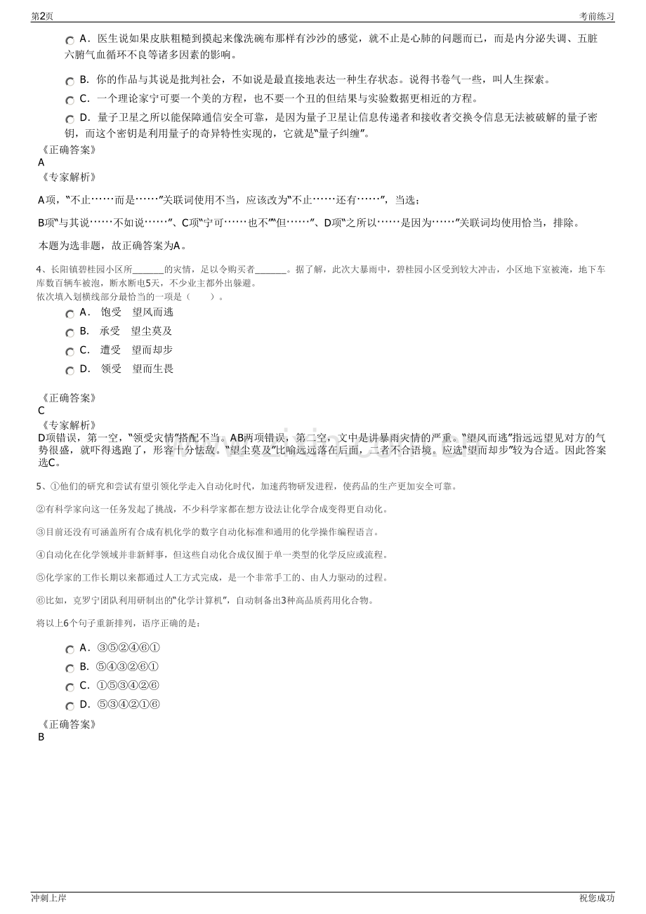 2024年山东淄博高青智慧城市建设有限公司招聘笔试冲刺题（带答案解析）.pdf_第2页