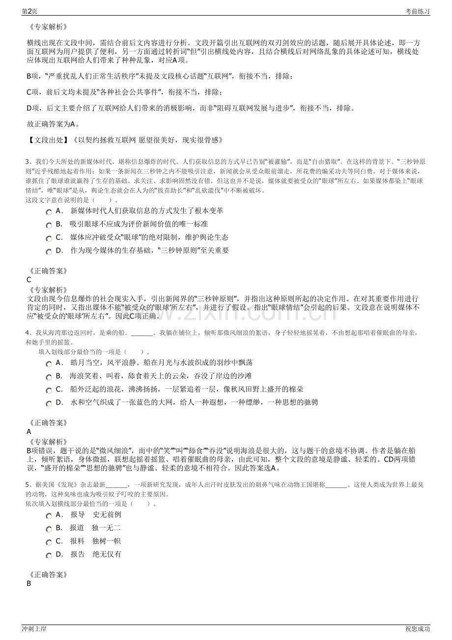 2024年广西来宾东融项目投资发展有限公司招聘笔试冲刺题（带答案解析）.pdf_第2页