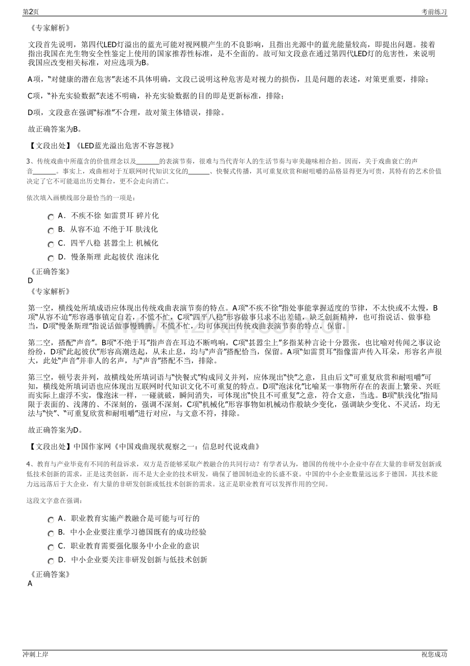 2024年江苏苏州市姑苏危旧房建设有限公司招聘笔试冲刺题（带答案解析）.pdf_第2页