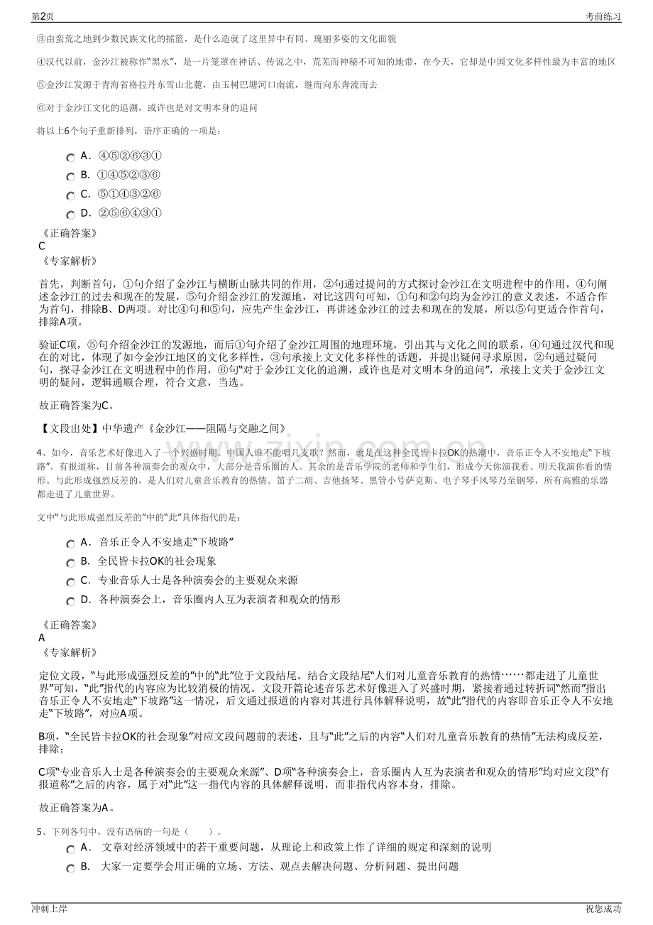 2024年安徽省巢湖姥山岛旅游发展有限公司招聘笔试冲刺题（带答案解析）.pdf_第2页
