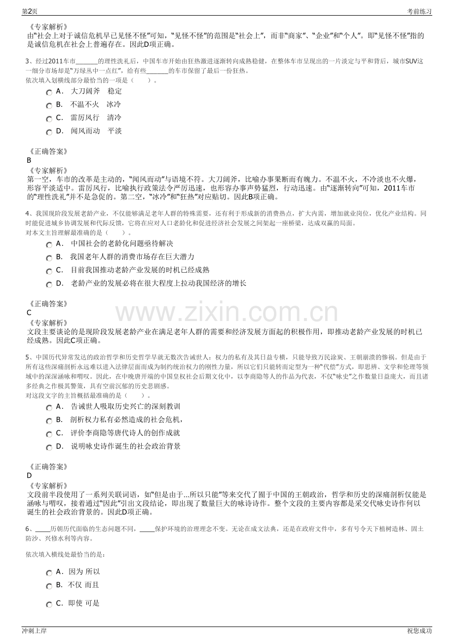 2024年四川广安医药投资发展集团有限公司招聘笔试冲刺题（带答案解析）.pdf_第2页