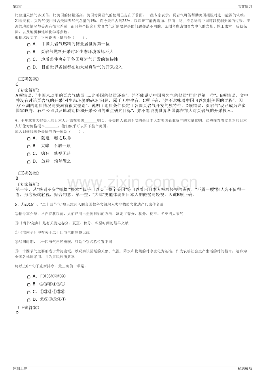 2024年广西梧州藤县建通投资开发有限公司招聘笔试冲刺题（带答案解析）.pdf_第2页
