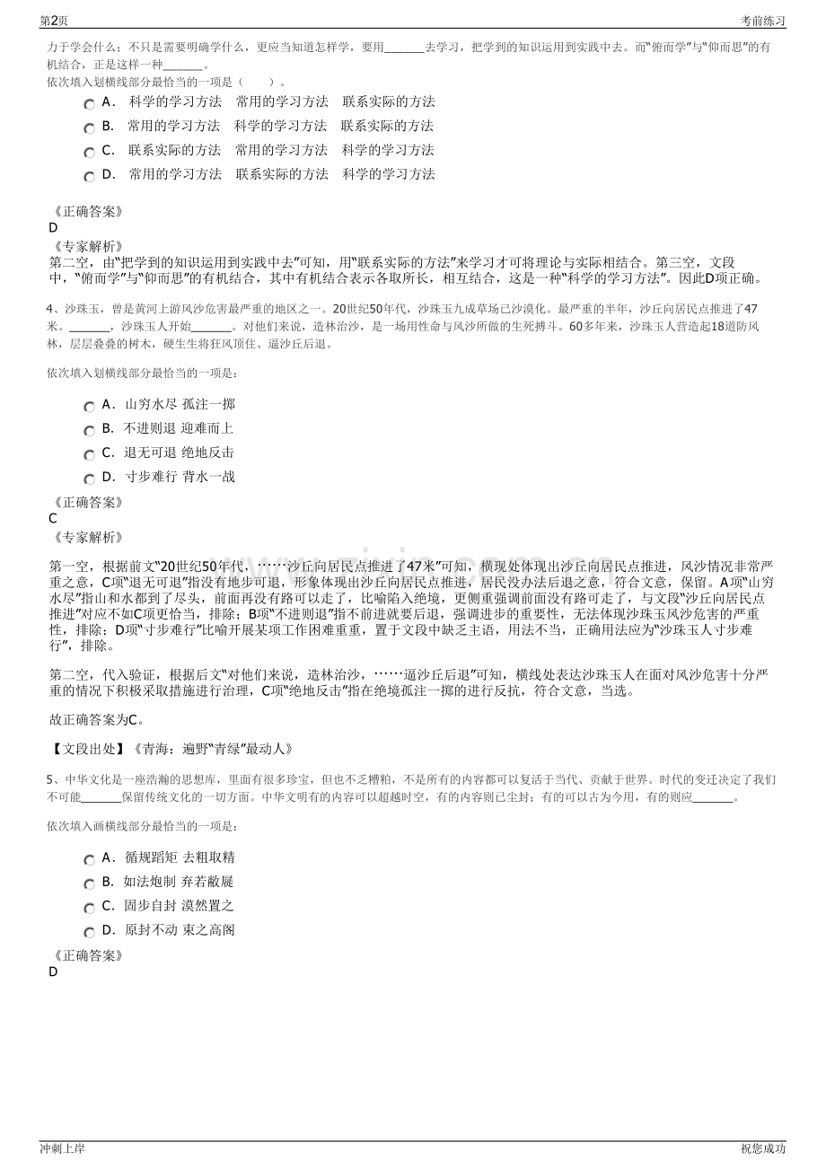 2024年浙江舟山市岱山县粮食收储有限公司招聘笔试冲刺题（带答案解析）.pdf_第2页