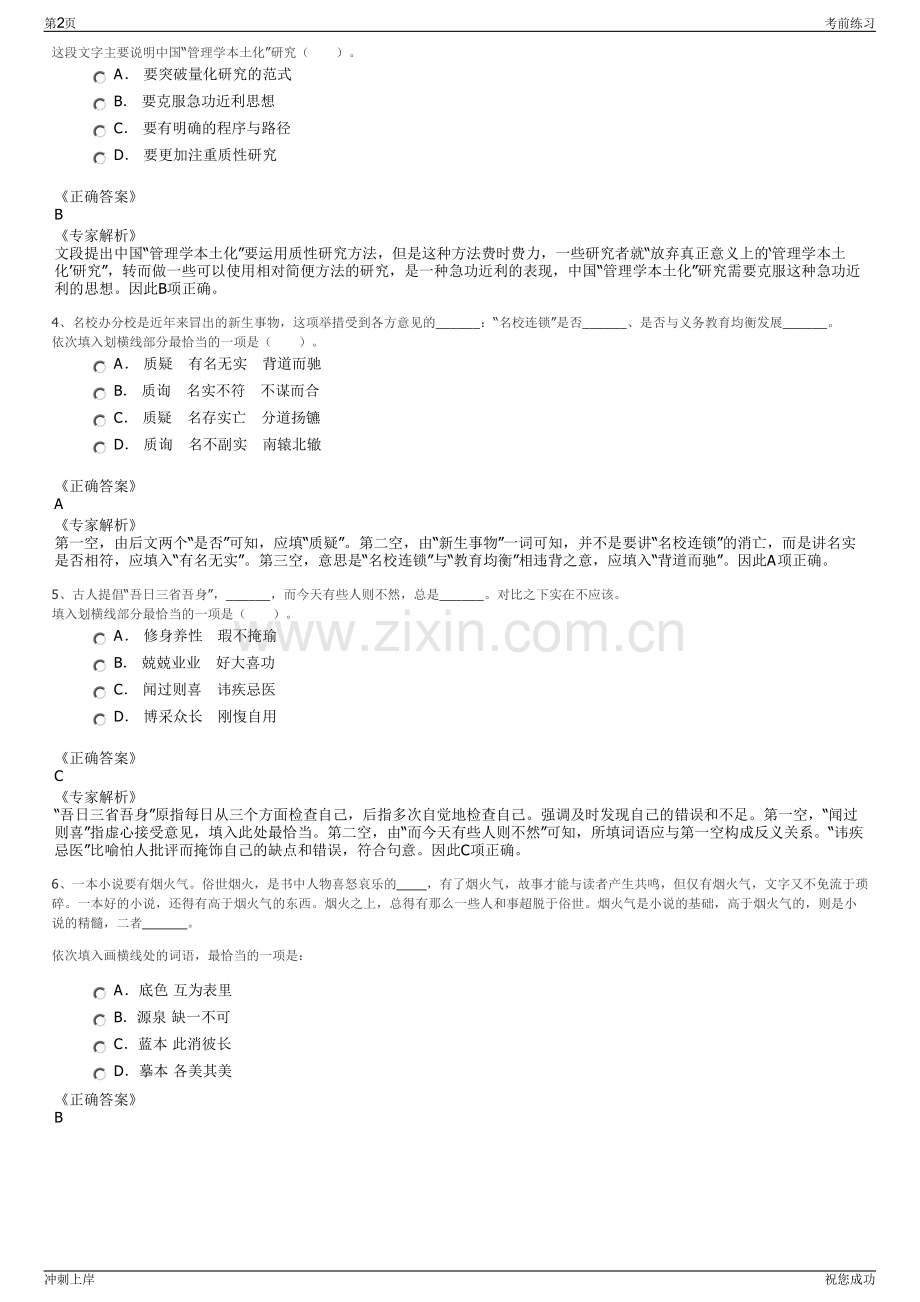 2024年安徽马鞍山市和县皖新传媒市县公司招聘笔试冲刺题（带答案解析）.pdf_第2页
