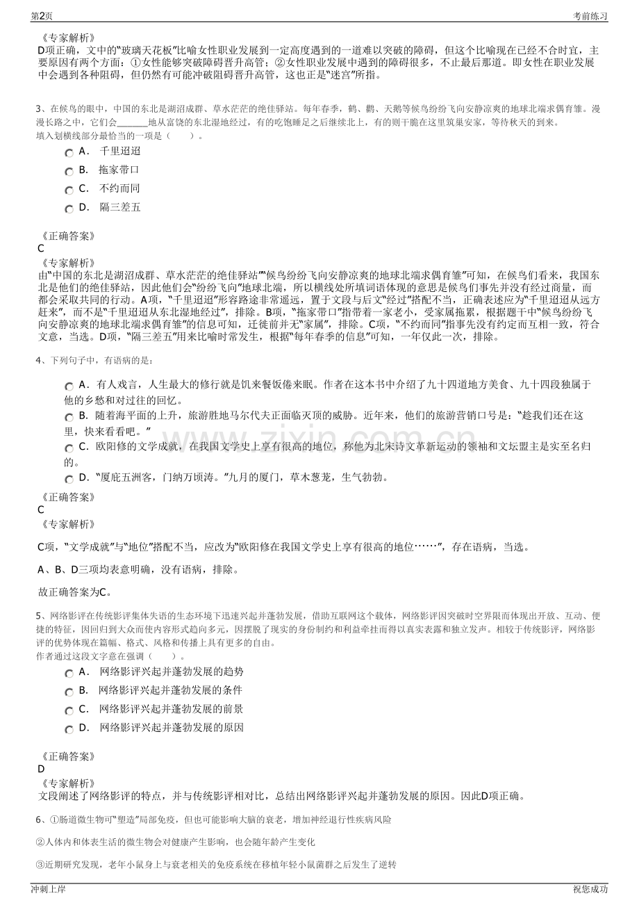 2024年浙江金华市殡仪馆天禾实业有限公司招聘笔试冲刺题（带答案解析）.pdf_第2页