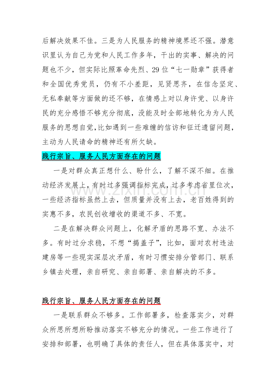 2024年践行宗旨、服务人民以身作则、廉洁自律两个方面存在问题清单50条【供借鉴】.docx_第2页