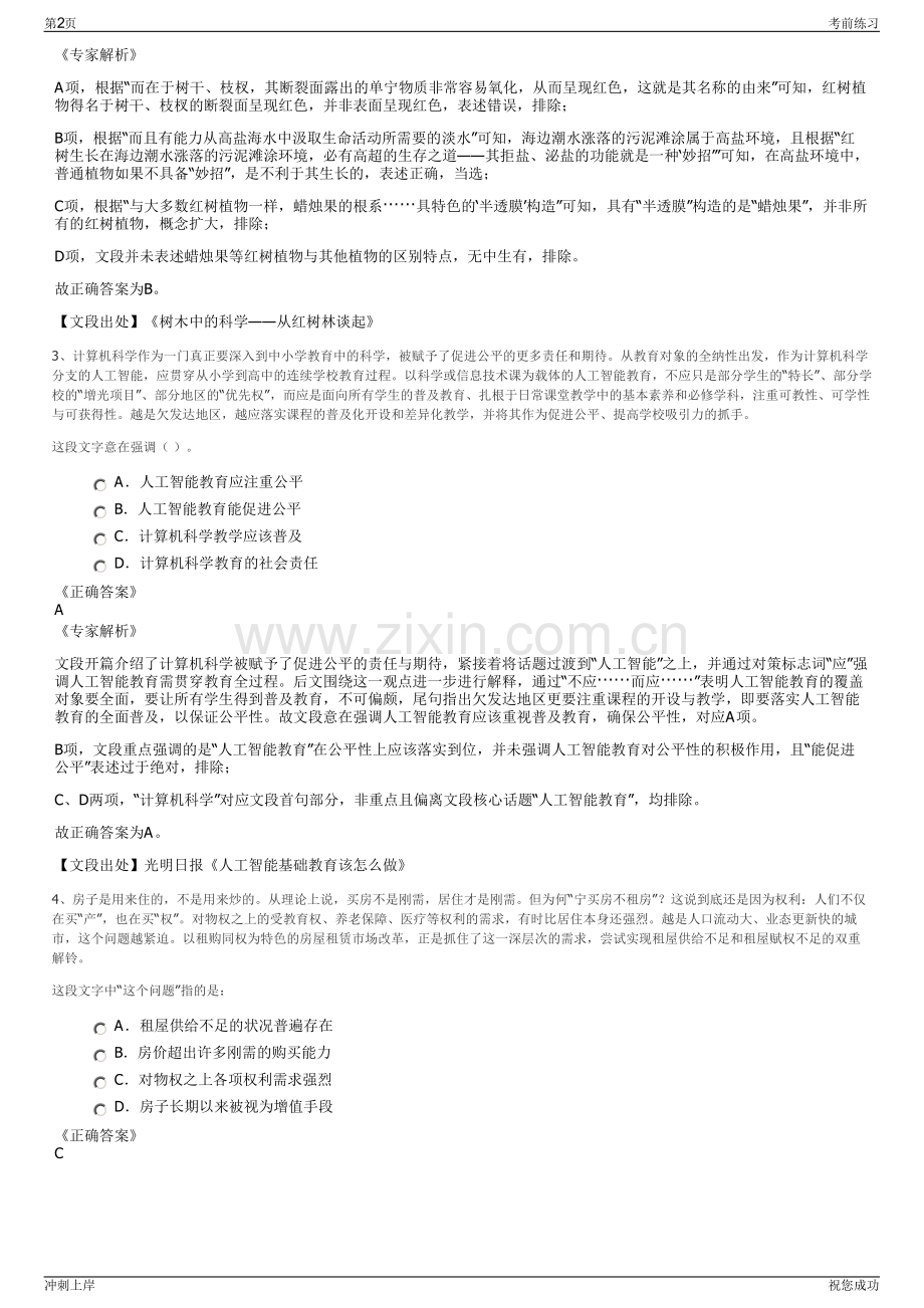 2024年浙江金华金义新区招商服务有限公司招聘笔试冲刺题（带答案解析）.pdf_第2页