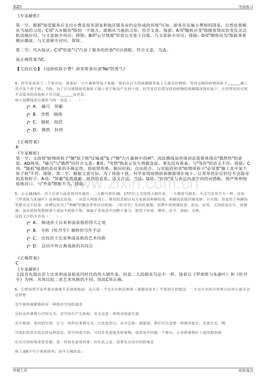 2024年贵州六枝特区大兴置业有限责任公司招聘笔试冲刺题（带答案解析）.pdf_第2页