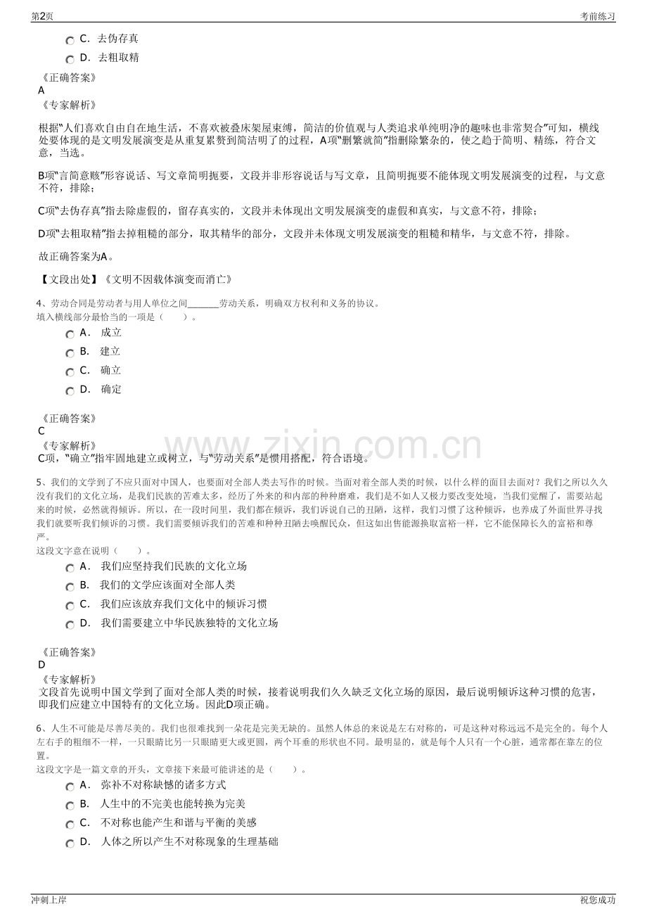 2024年福建泉州市晋江产业集团及下属公司招聘笔试冲刺题（带答案解析）.pdf_第2页