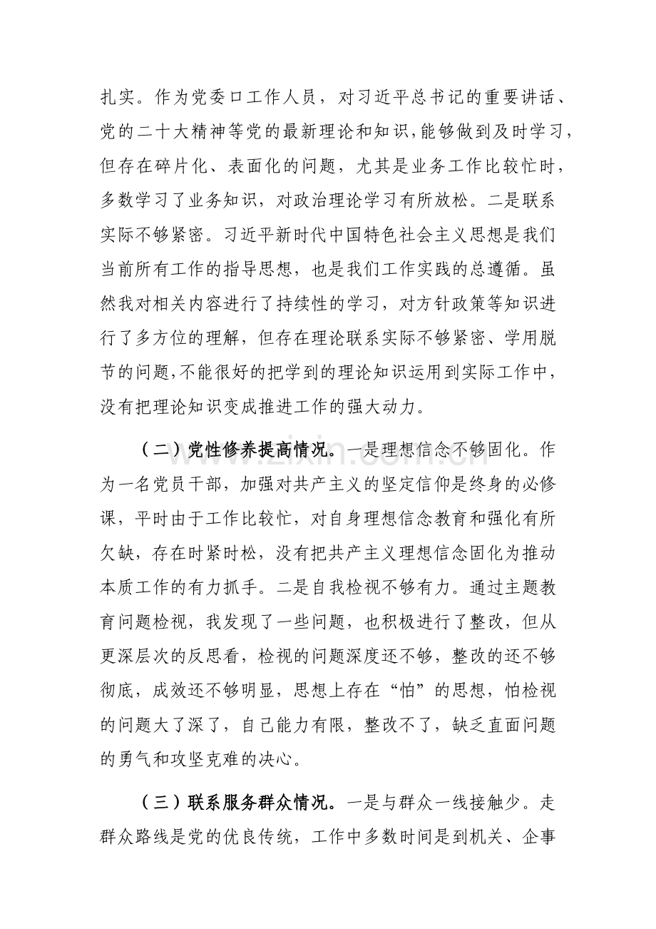 2023年普通党员专题组织生活会发言提纲范文稿2篇.docx_第2页
