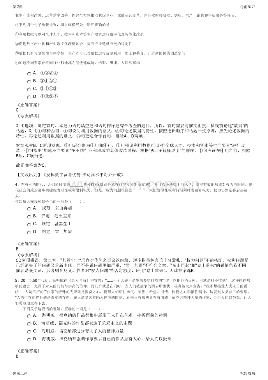 2024年辽宁沈阳盛京资产管理集团有限公司招聘笔试冲刺题（带答案解析）.pdf_第2页