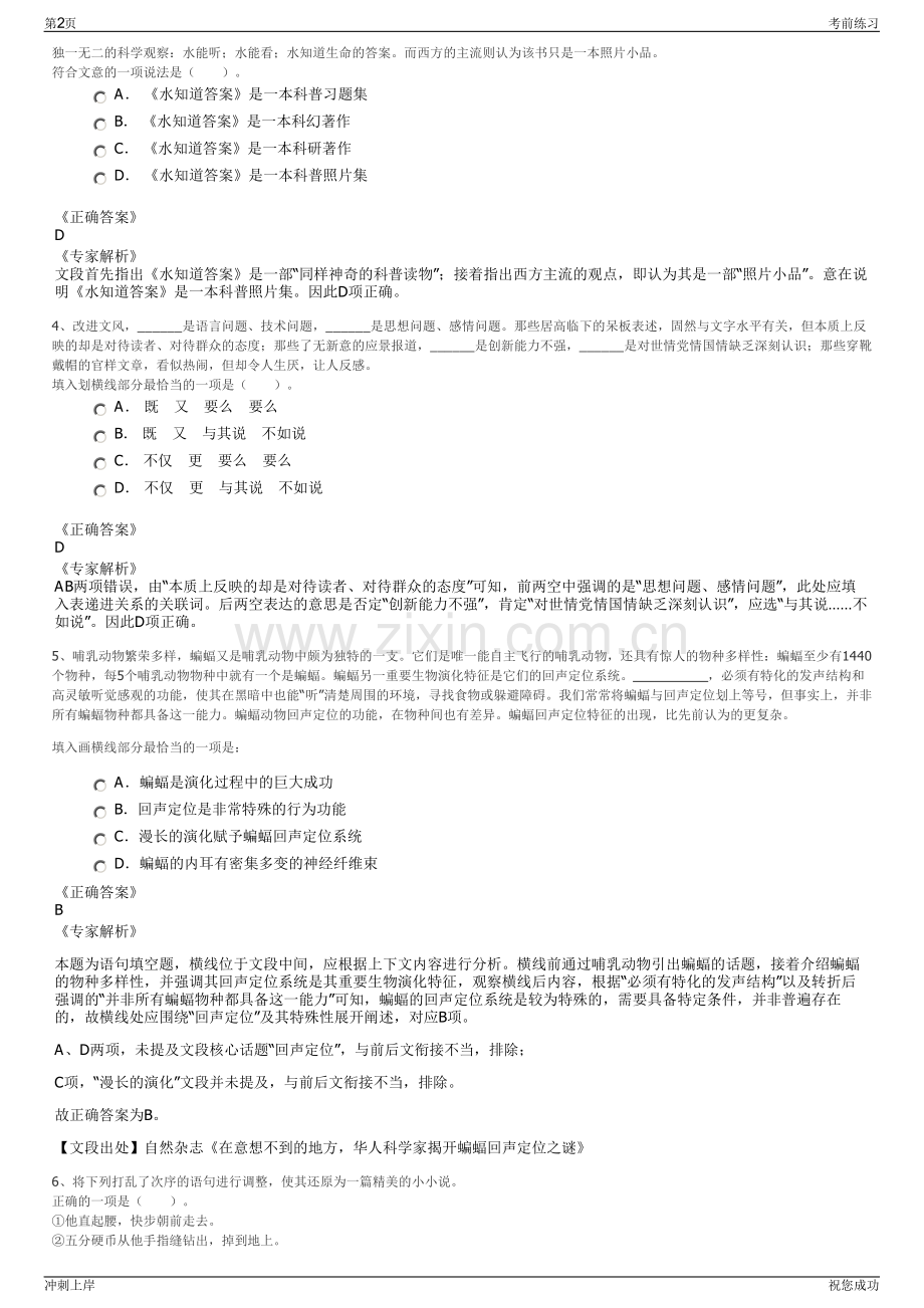 2024年安徽鑫汇水利电力工程有限责任公司招聘笔试冲刺题（带答案解析）.pdf_第2页