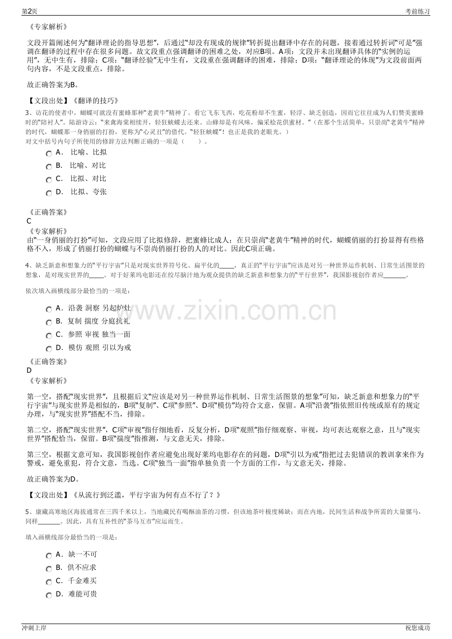 2024年江苏常州钟楼新城投资建设有限公司招聘笔试冲刺题（带答案解析）.pdf_第2页