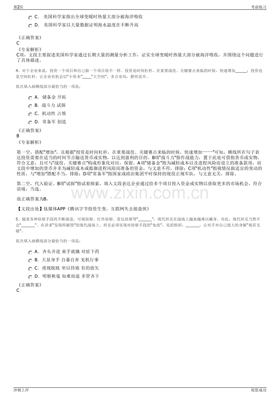 2024年四川泸州市兴合水环境治理有限公司招聘笔试冲刺题（带答案解析）.pdf_第2页