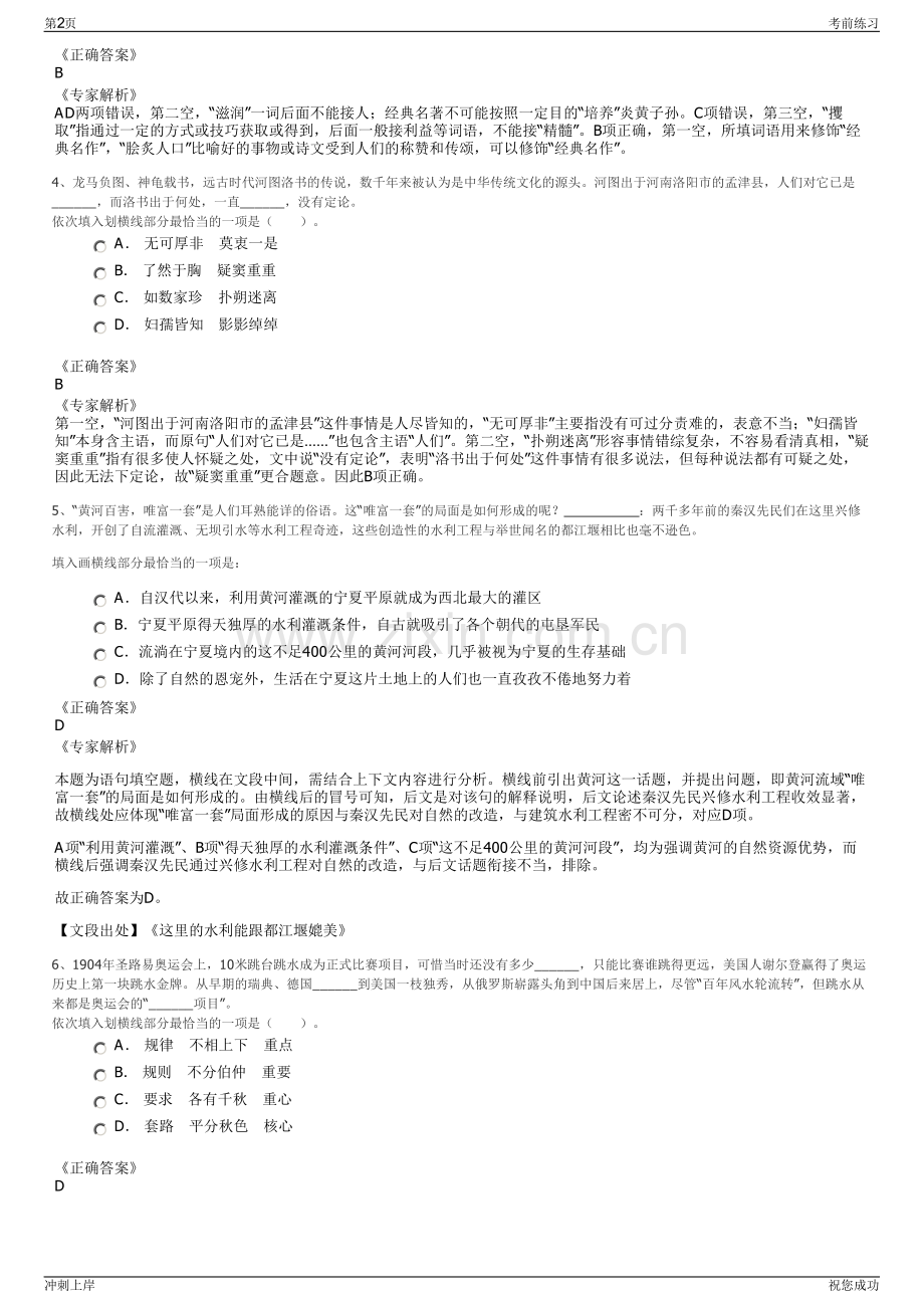 2024年潍坊诸城泰石投资控股集团有限公司招聘笔试冲刺题（带答案解析）.pdf_第2页