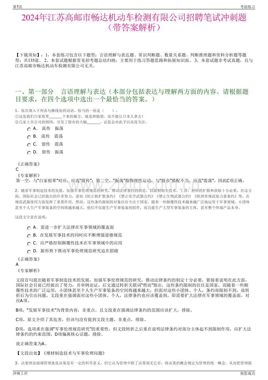 2024年江苏高邮市畅达机动车检测有限公司招聘笔试冲刺题（带答案解析）.pdf_第1页