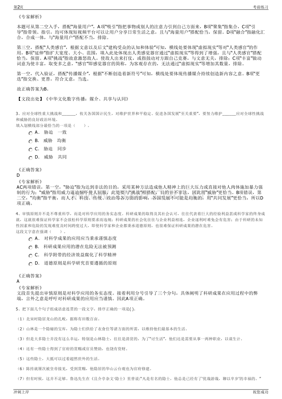 2024年江苏南通开元投资开发集团有限公司招聘笔试冲刺题（带答案解析）.pdf_第2页