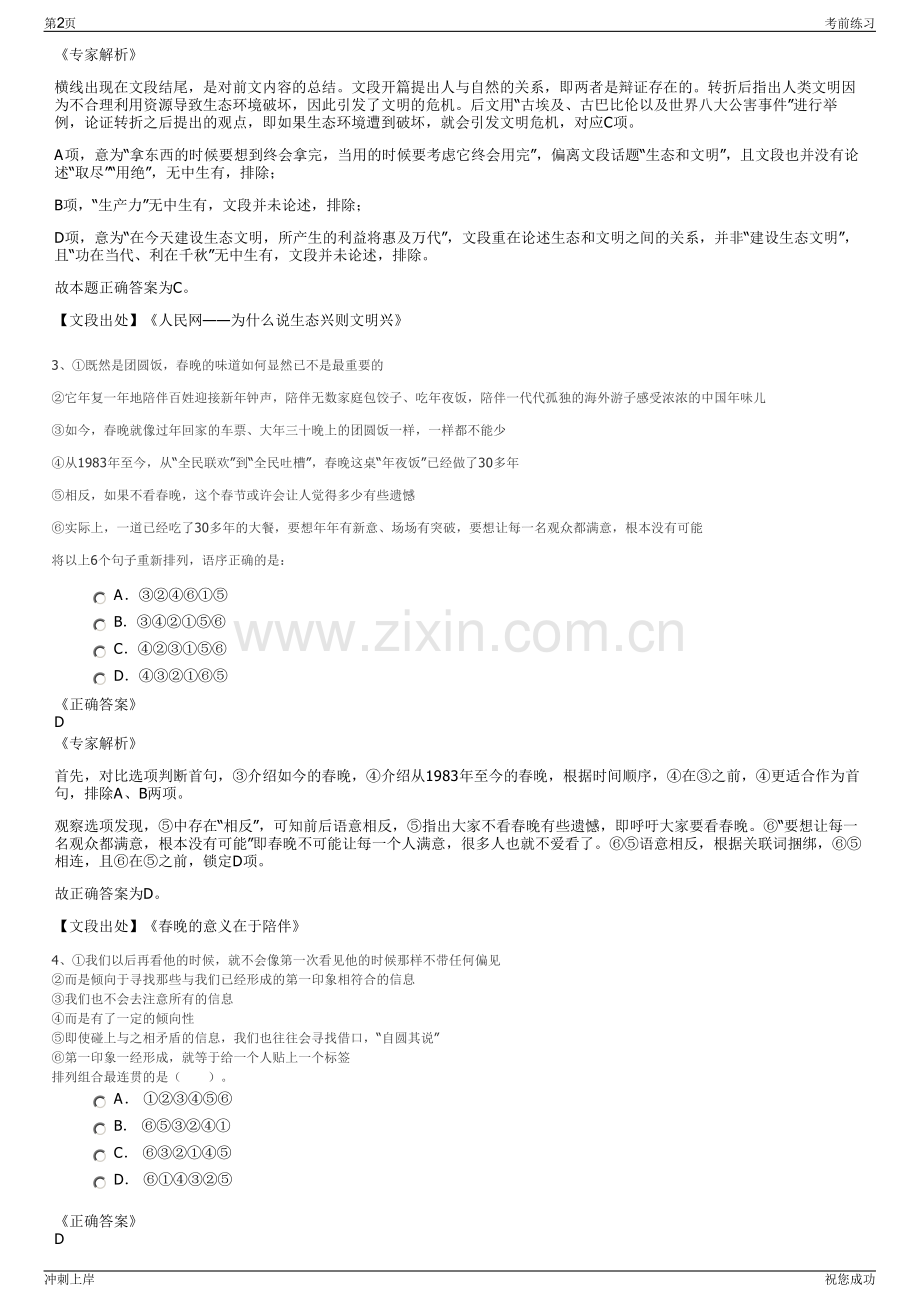 2024年广西贵港市新发展投资集团有限公司招聘笔试冲刺题（带答案解析）.pdf_第2页