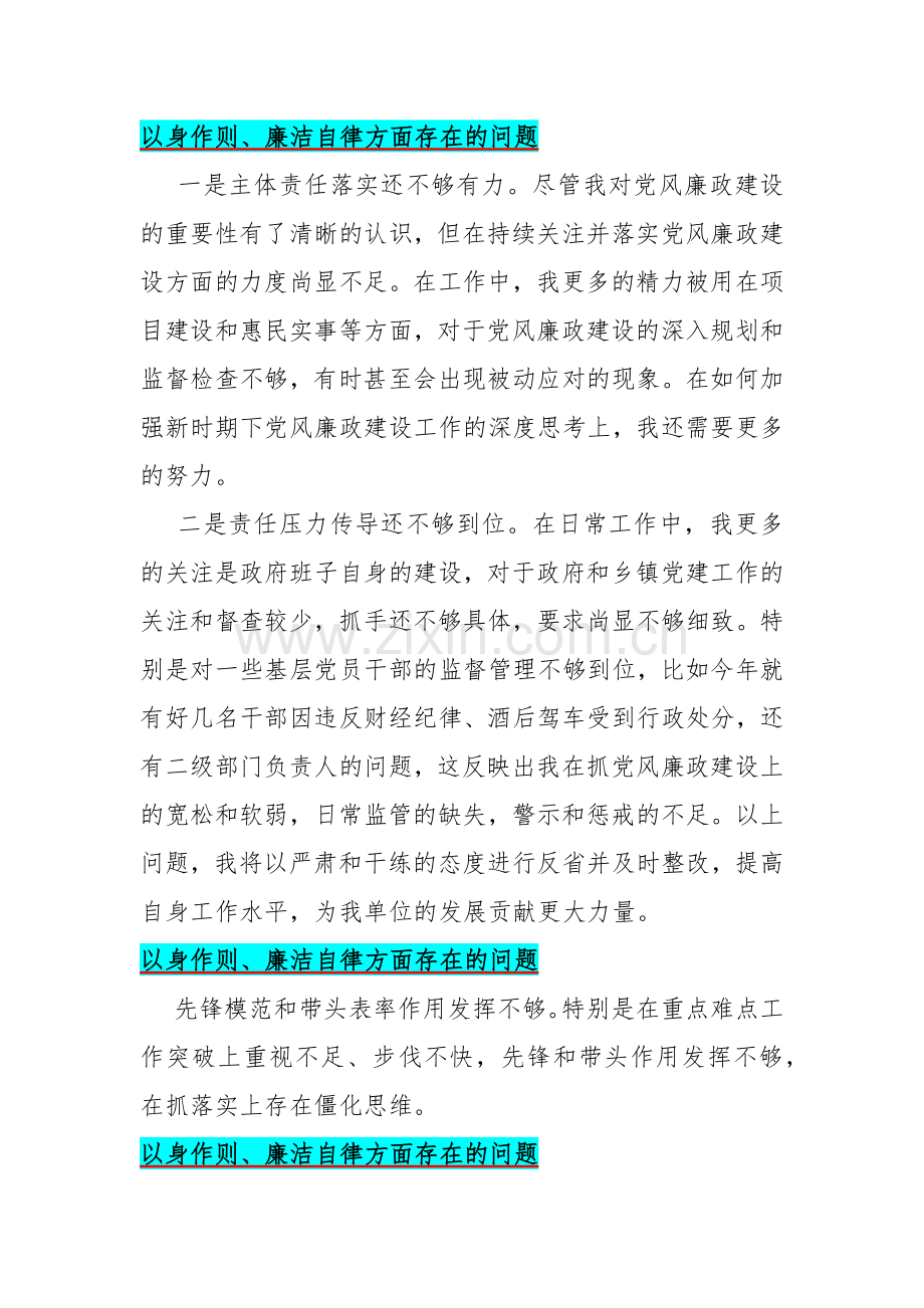 2024年重点围绕“以身作则、廉洁自律履行全面从严治党政治责任”两个方面问题清单50条汇编【供参考】.docx_第2页