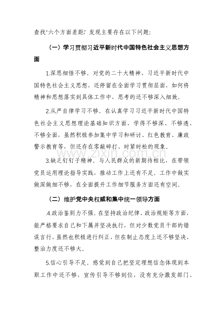 三篇：2024年专题新六个方面对照检查发言材料对照检查发言材料(践行践行宗旨服务人民、求真务实狠抓落实等).docx_第2页