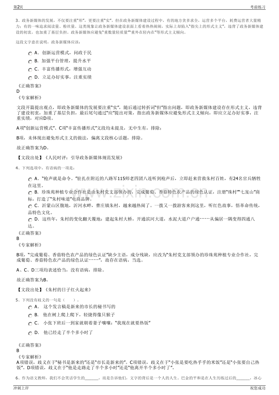 2024年福建龙岩古韵汀州文旅集团有限公司招聘笔试冲刺题（带答案解析）.pdf_第2页