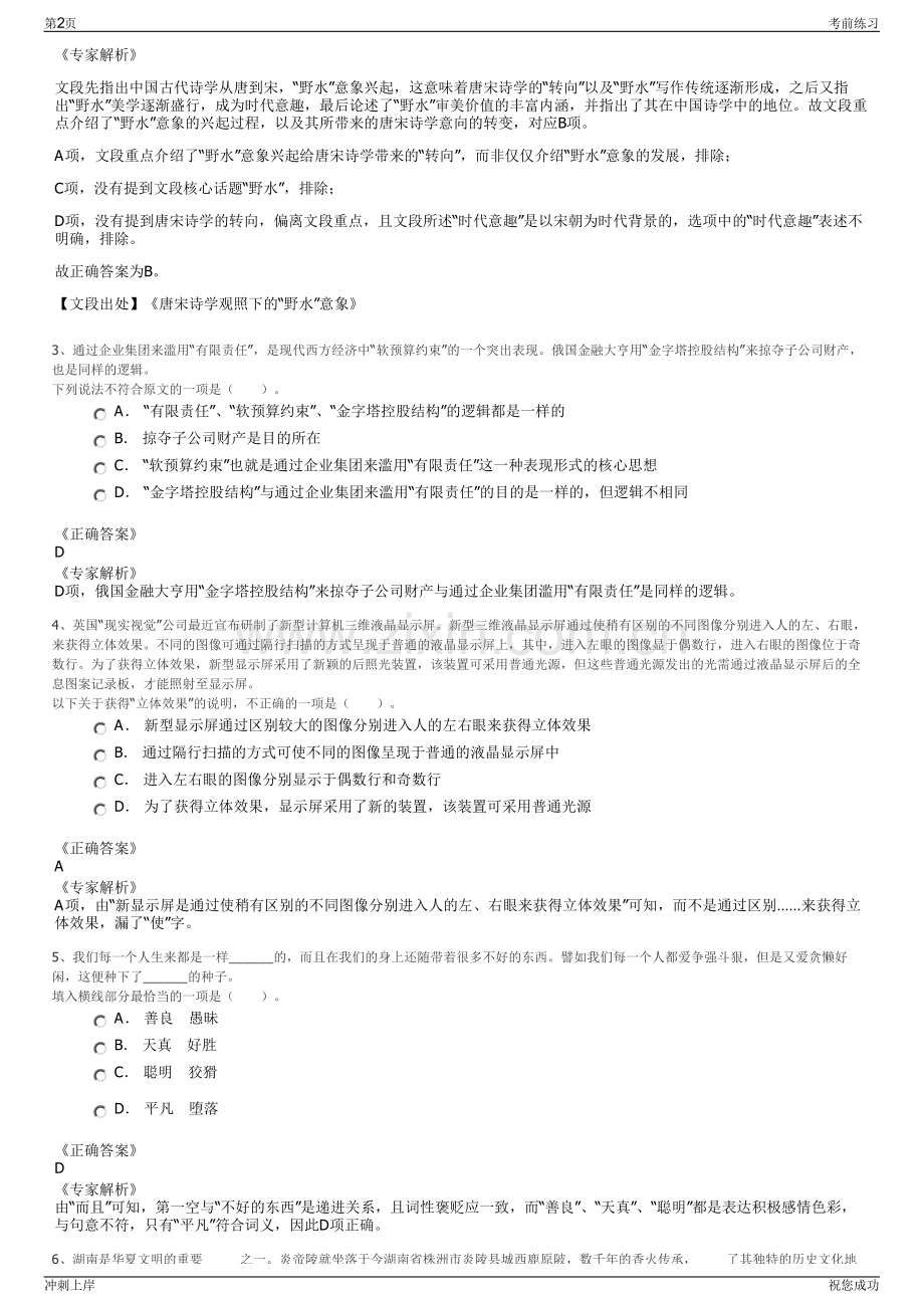 2024年中国大唐集团辽宁庄河核电有限公司招聘笔试冲刺题（带答案解析）.pdf_第2页