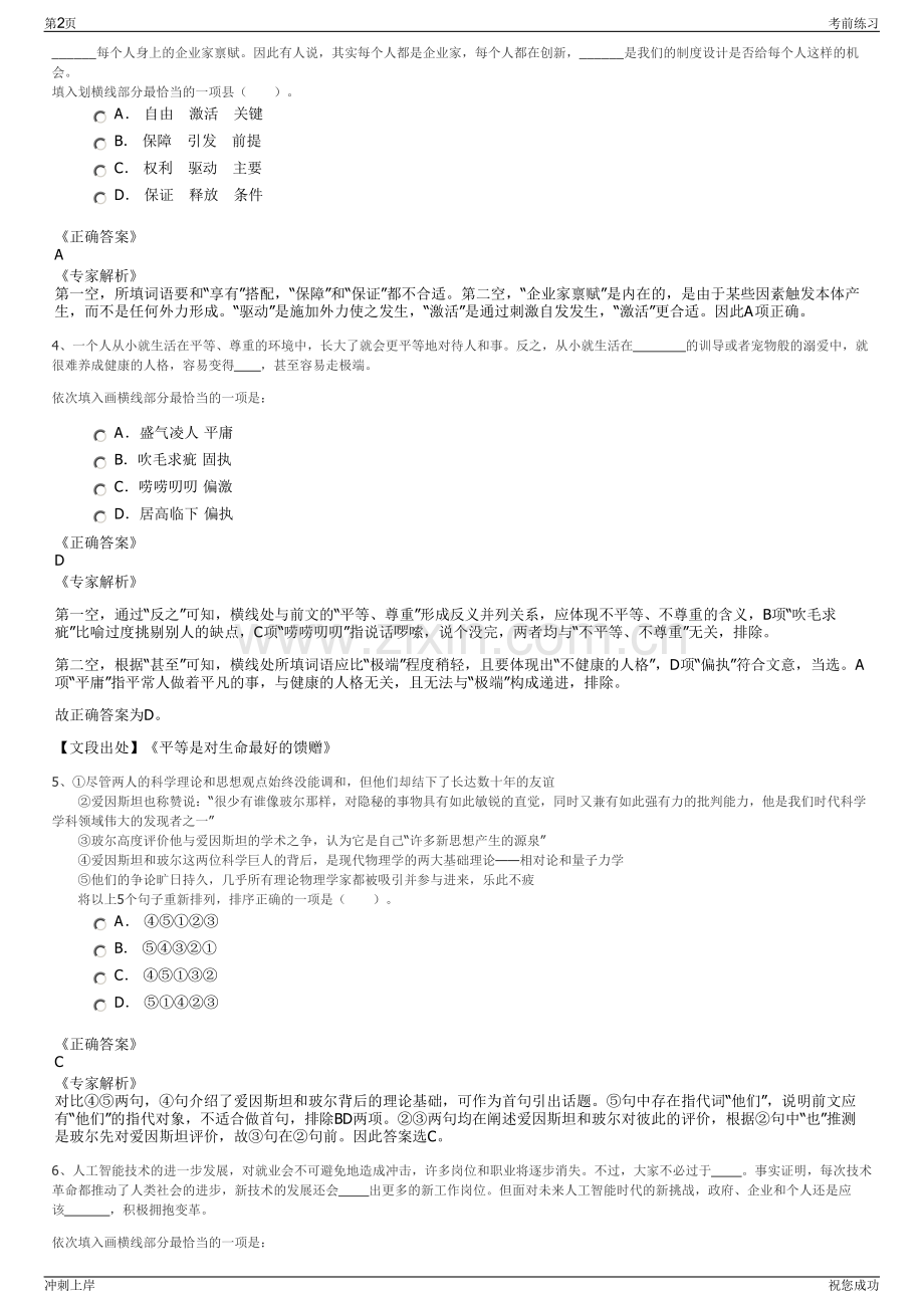 2024年浙江绍兴镜湖城市湿地公园有限公司招聘笔试冲刺题（带答案解析）.pdf_第2页