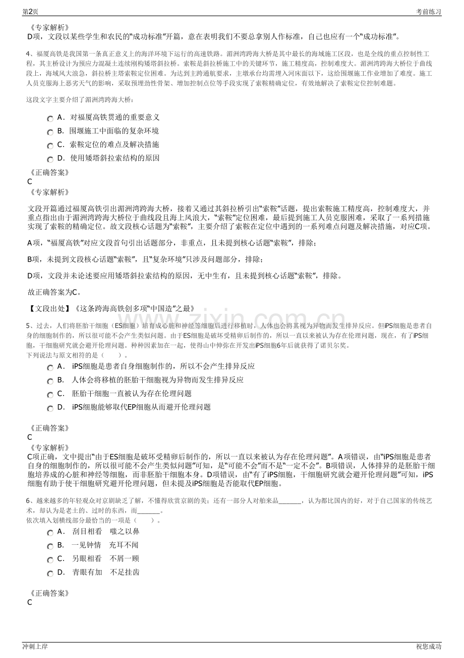 2024年广东高明西江新城土地发展有限公司招聘笔试冲刺题（带答案解析）.pdf_第2页