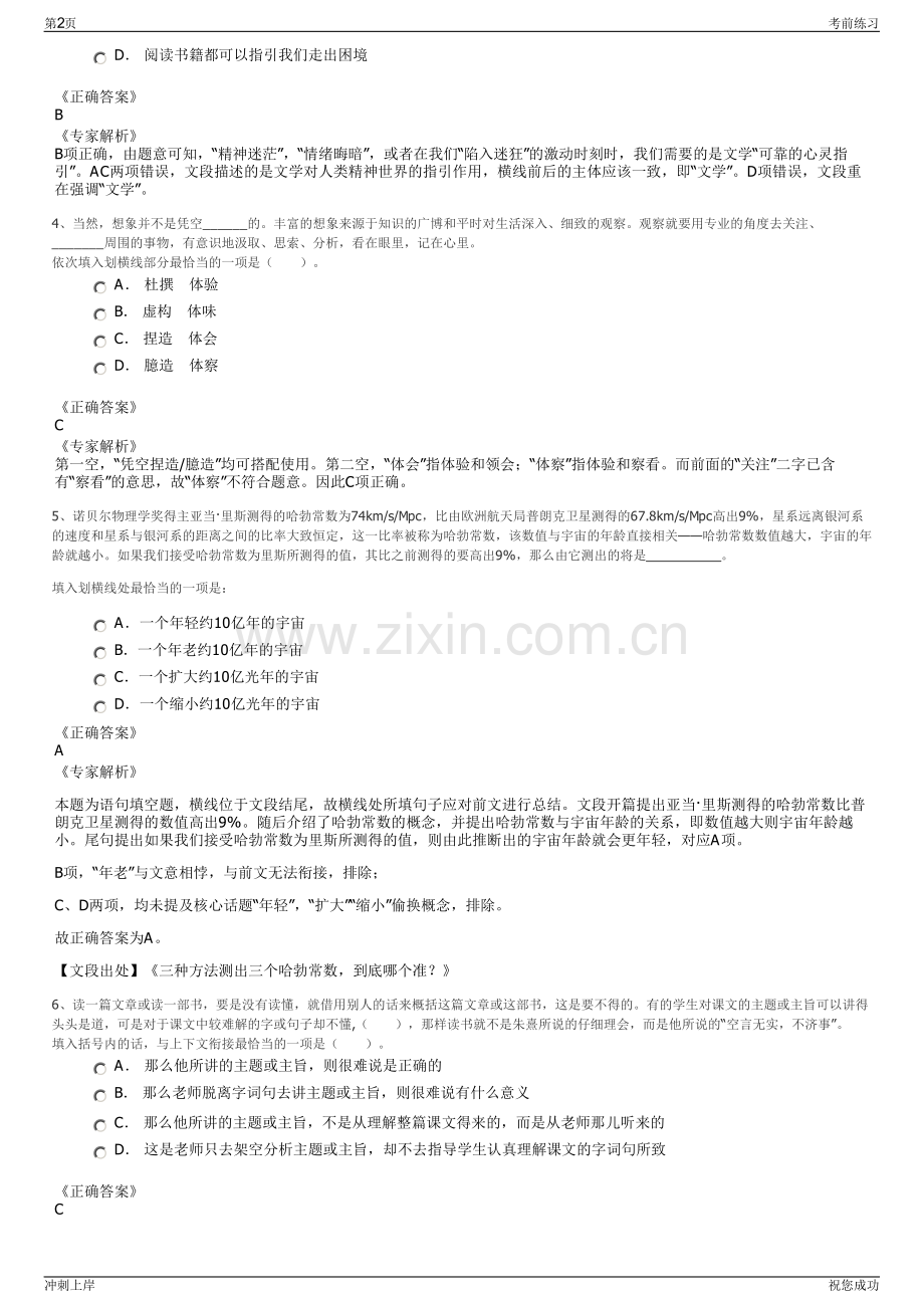 2024年广西北部湾股权交易所股份有限公司招聘笔试冲刺题（带答案解析）.pdf_第2页